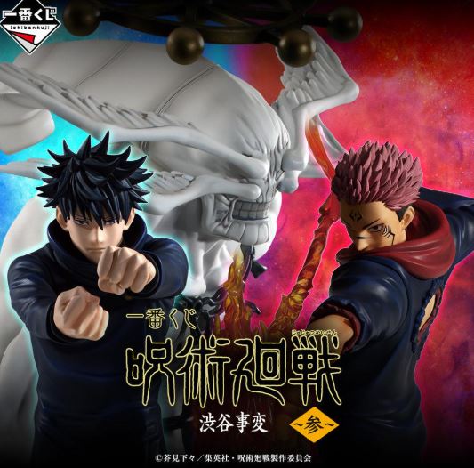ICHIBAN KUJI JUJUTSU SHIBUYA INCIDENT 3